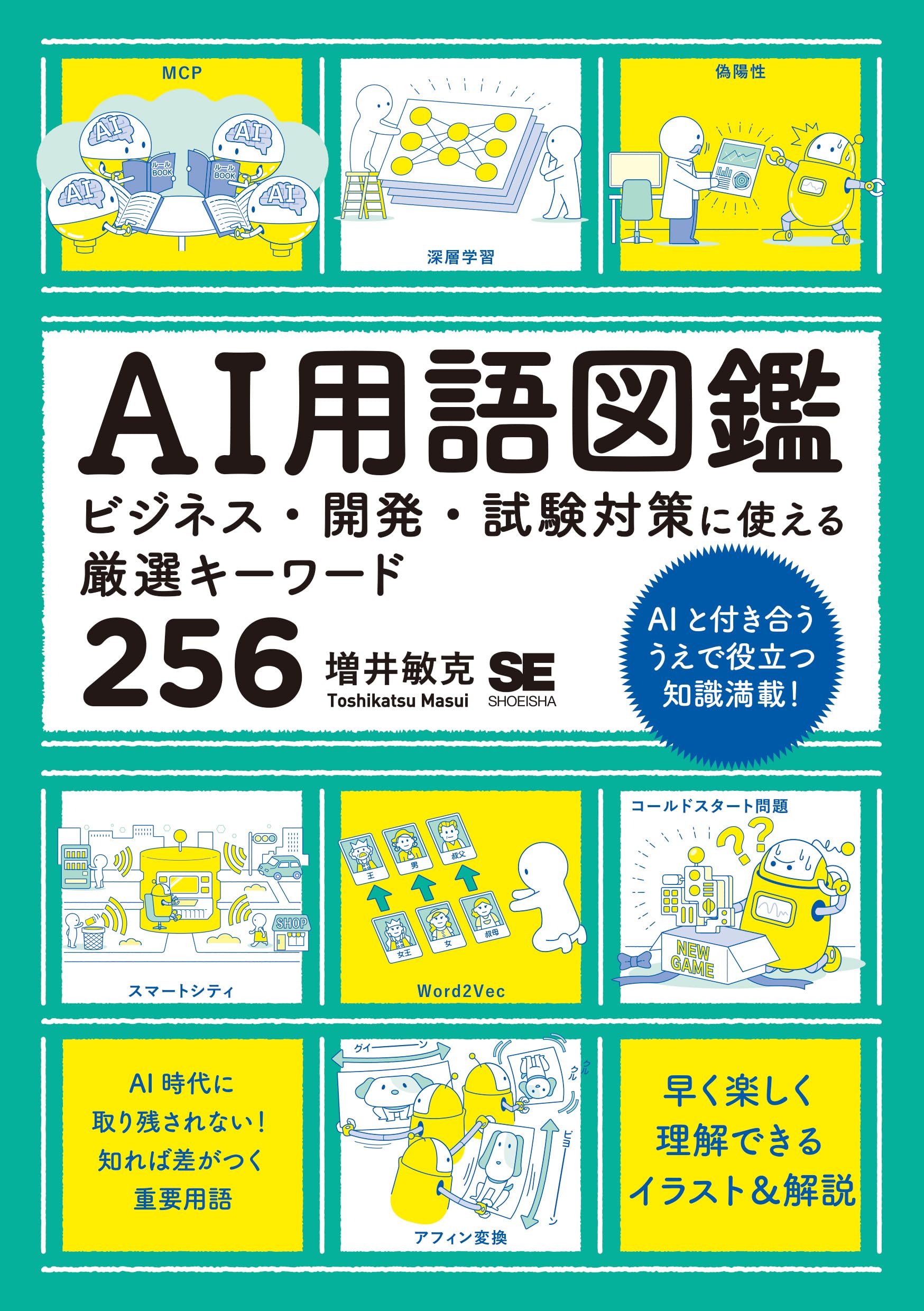 思案 サインド テキストレス Amazon.co.jp: AI用語図鑑 ビジネス・開発・試験対策に使える厳選